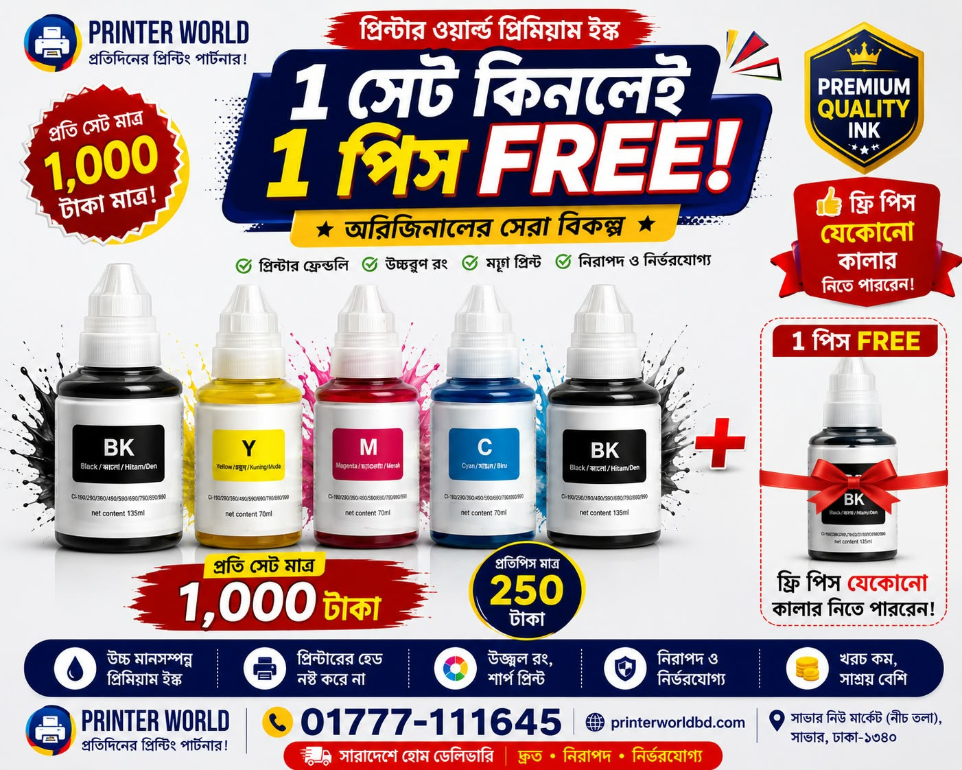 Printer World Premium 790 Ink – 4 Color Set | 1 পিস FREE